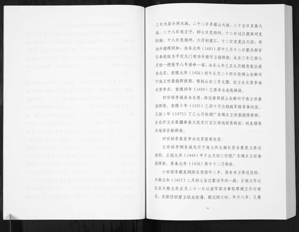 图片[5]-山东牟平李氏族谱电子版PDF下载-中华家谱网