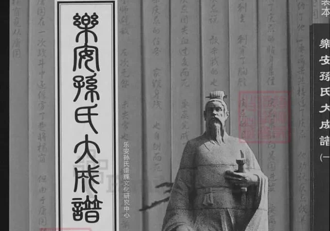 江西抚州乐安孙氏大成谱-中华家谱网