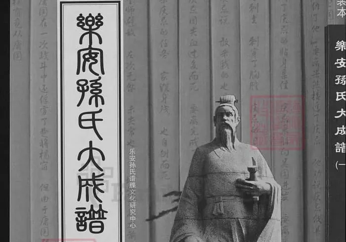 江西抚州乐安孙氏大成谱电子版PDF下载-中华家谱网