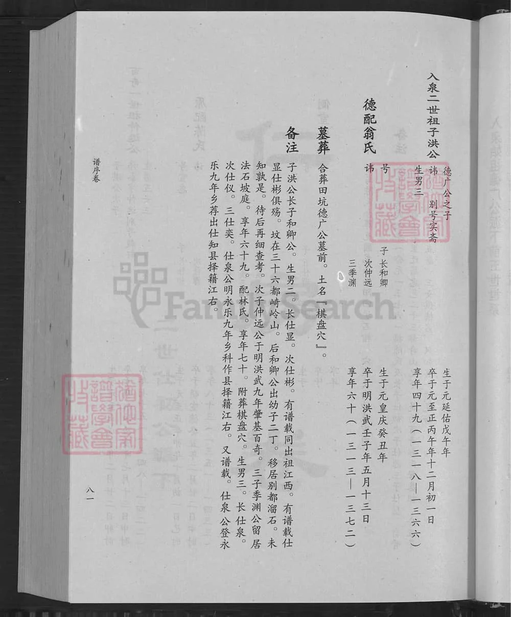 图片[6]-福建泉州惠安县百奇郭氏回族宗谱电子版PDF下载-中华家谱网