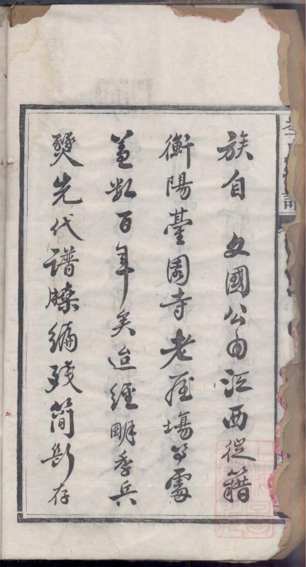 图片[3]-湖南衡阳李氏续修支谱（敦本堂）电子版PDF下载-中华家谱网