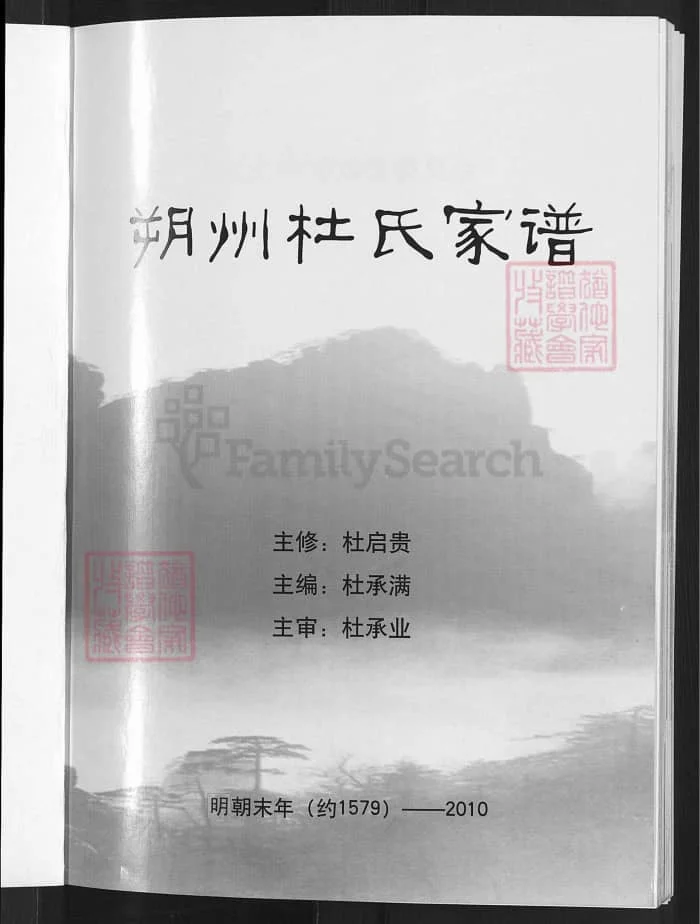 图片[2]-山西朔州杜氏家谱PDF下载-中华家谱网