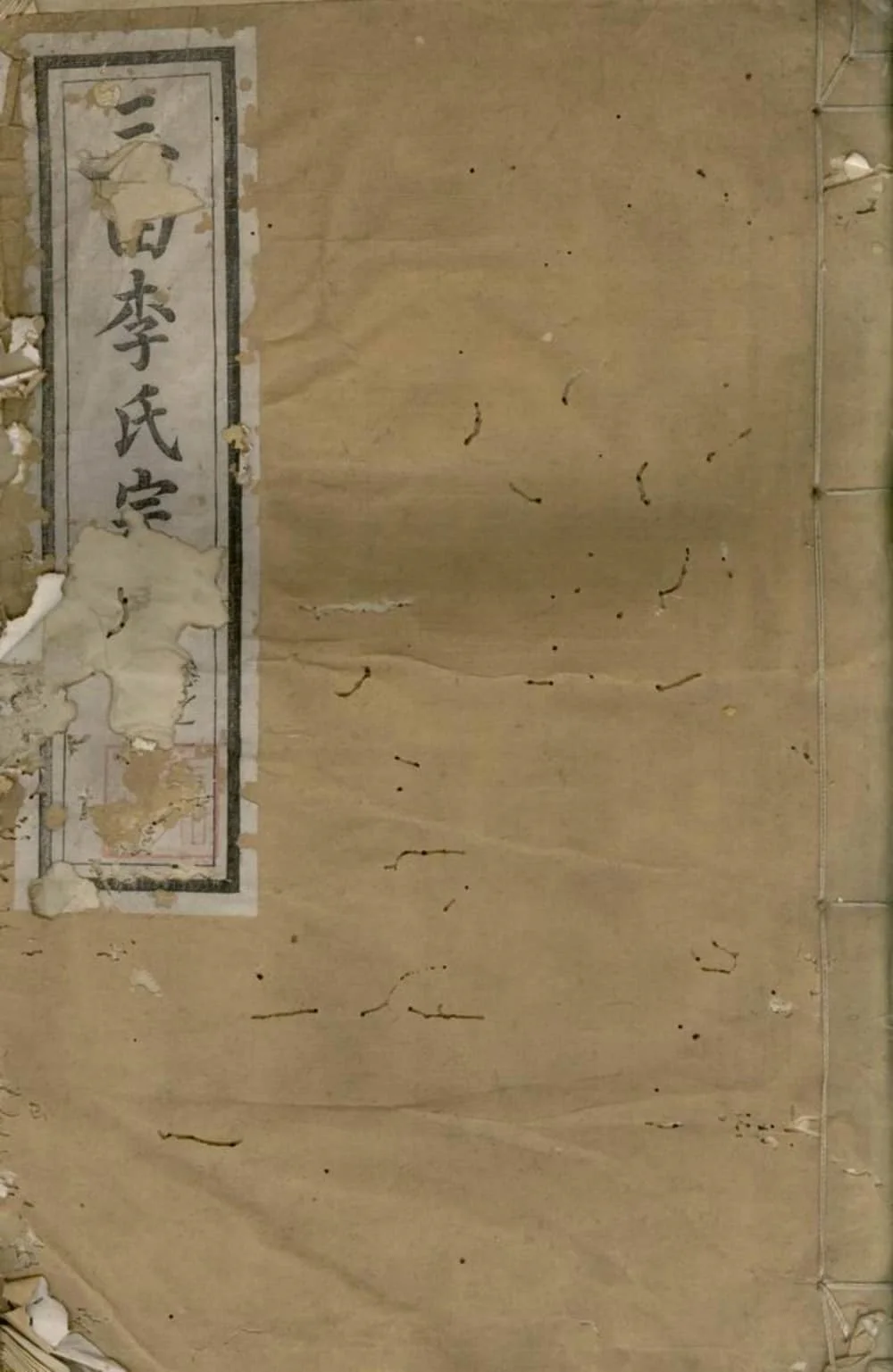 图片[1]-三田李氏宗谱电子版PDF下载-中华家谱网