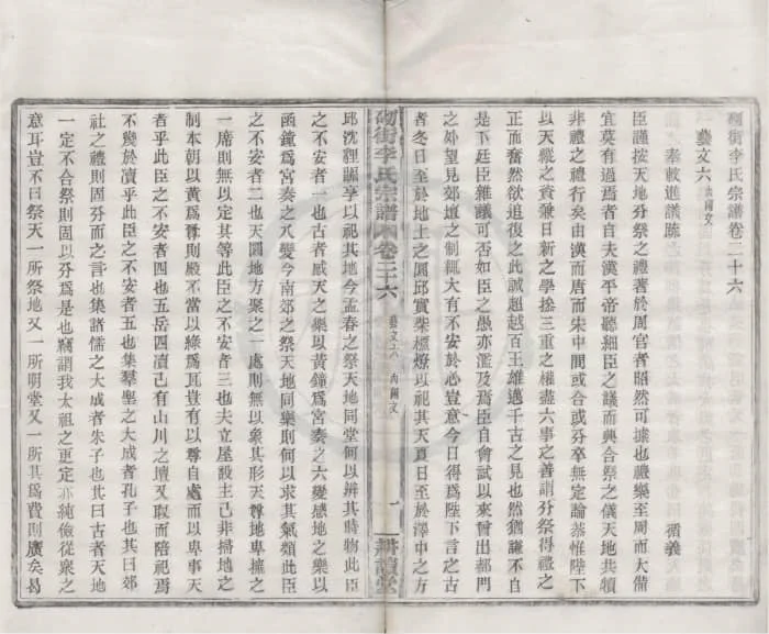 图片[4]-浙江宁波砌街李氏宗谱（耕读堂）电子版PDF下载-中华家谱网