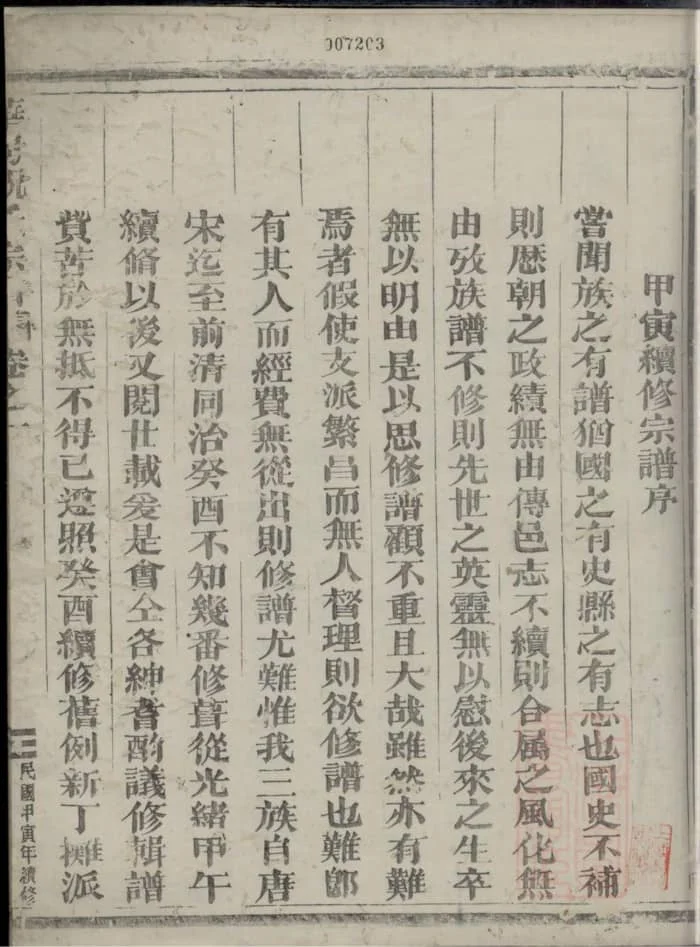 图片[2]-浙江衢州龙游华封祝氏宗谱（三乐堂）PDF下载-中华家谱网