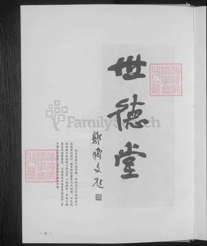 图片[2]-山西榆次郭家堡郭氏家谱（世德堂）PDF下载-中华家谱网