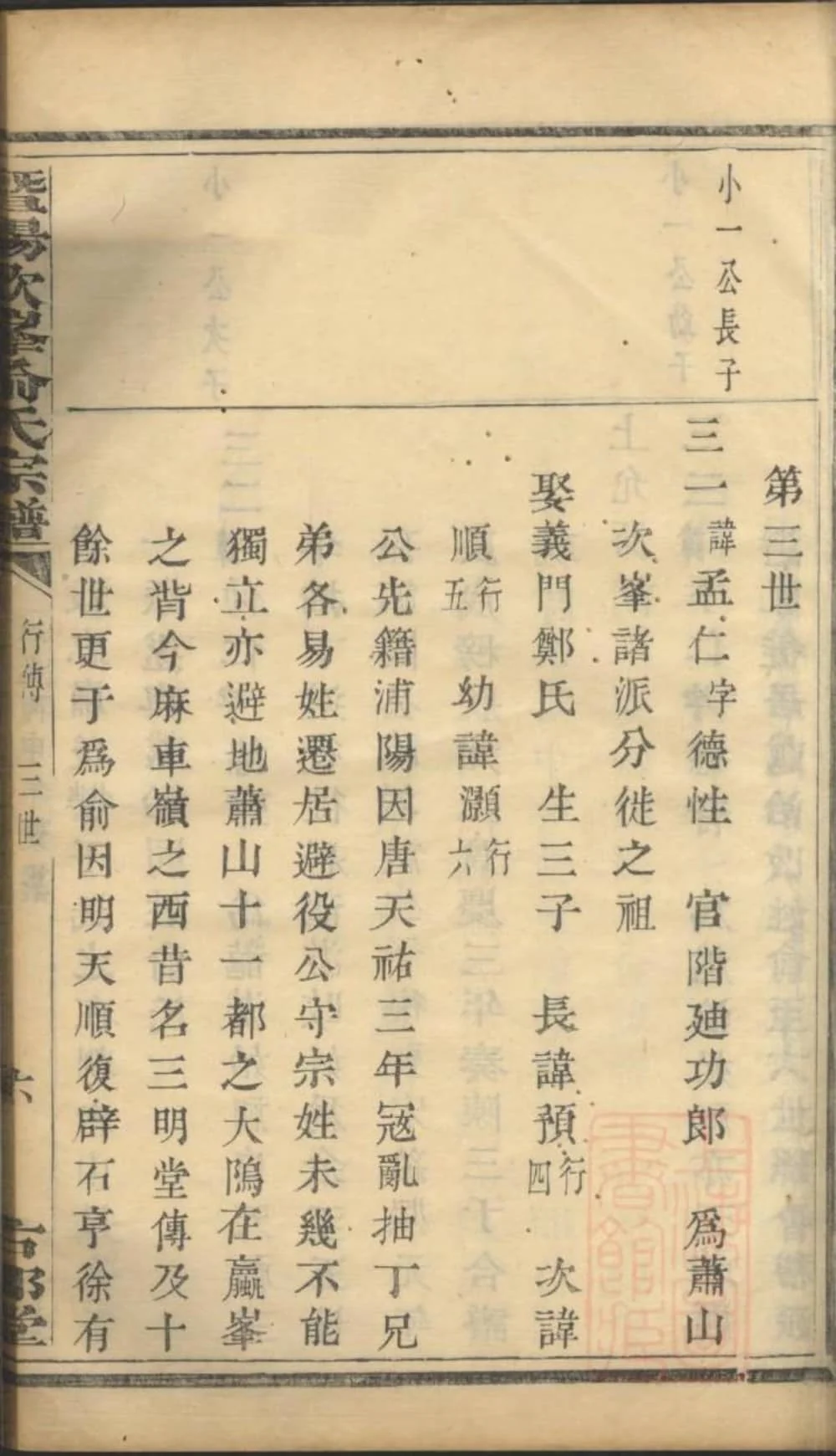 图片[5]-浙江诸暨暨阳次峰俞氏宗谱（古邗堂）电子版PDF下载-中华家谱网