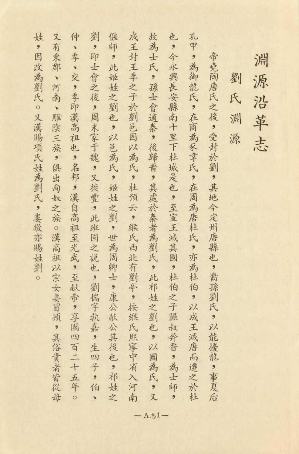 图片[4]-台湾苗栗刘氏大族谱电子版PDF下载-中华家谱网