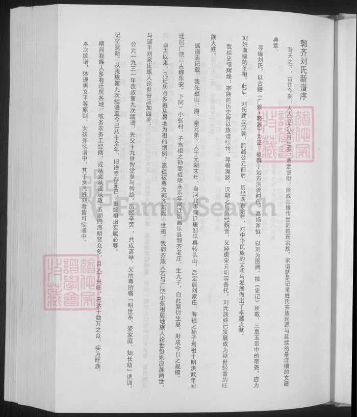 图片[2]-山东潍坊昌乐郭齐刘氏家谱PDF下载-中华家谱网
