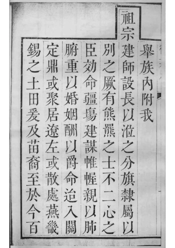 图片[3]-八旗满州氏族通谱PDF下载-中华家谱网