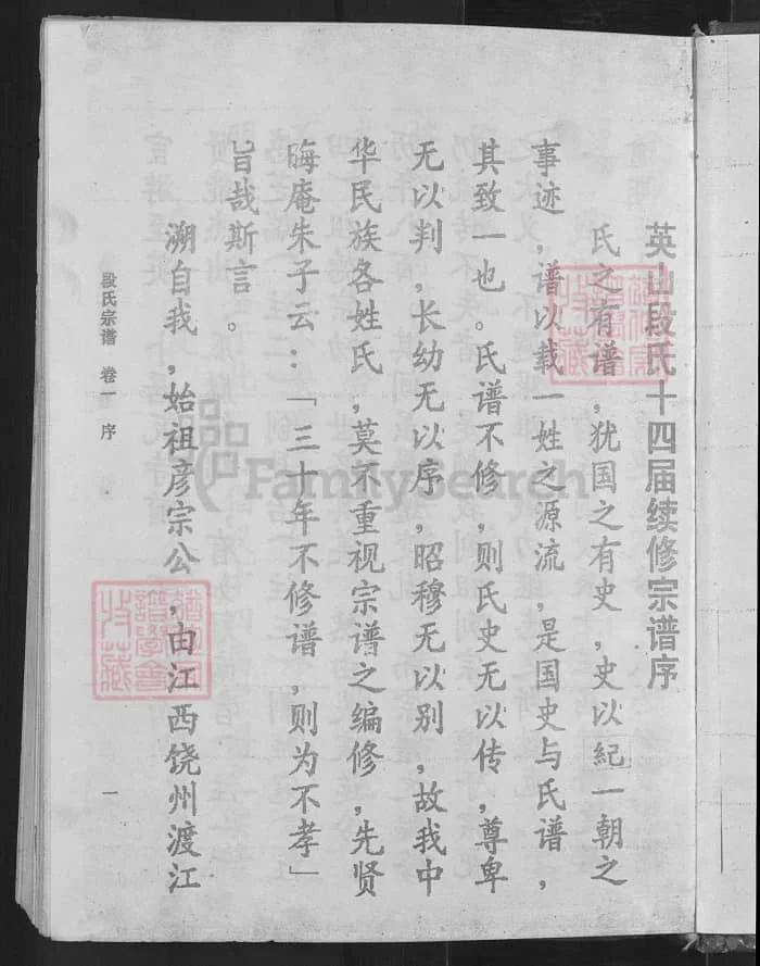 图片[3]-湖北黄冈英山段氏宗谱PDF下载-中华家谱网