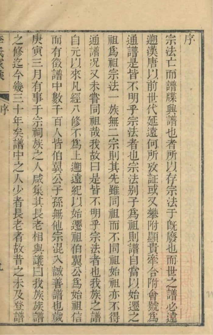 图片[2]-浙江嘉兴海盐苞溪李氏家乘电子版PDF下载-中华家谱网