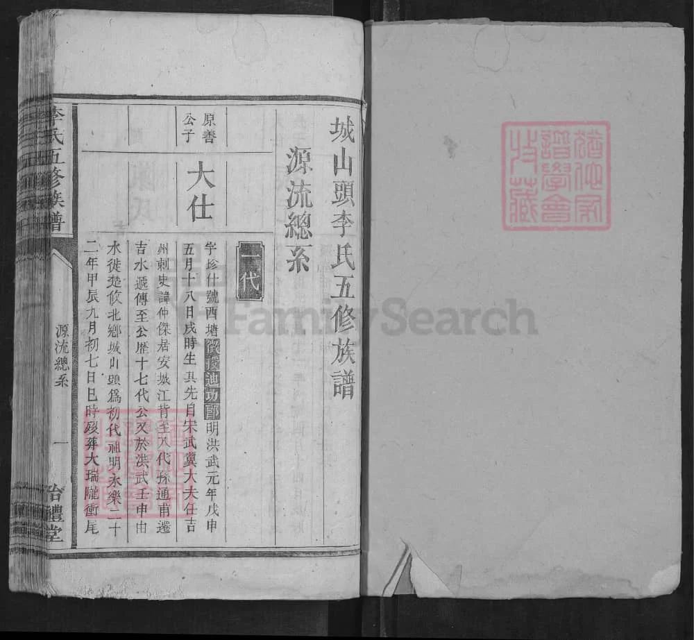 图片[4]-湖南株洲攸县李氏五修族谱（治礼堂）电子版PDF下载-中华家谱网