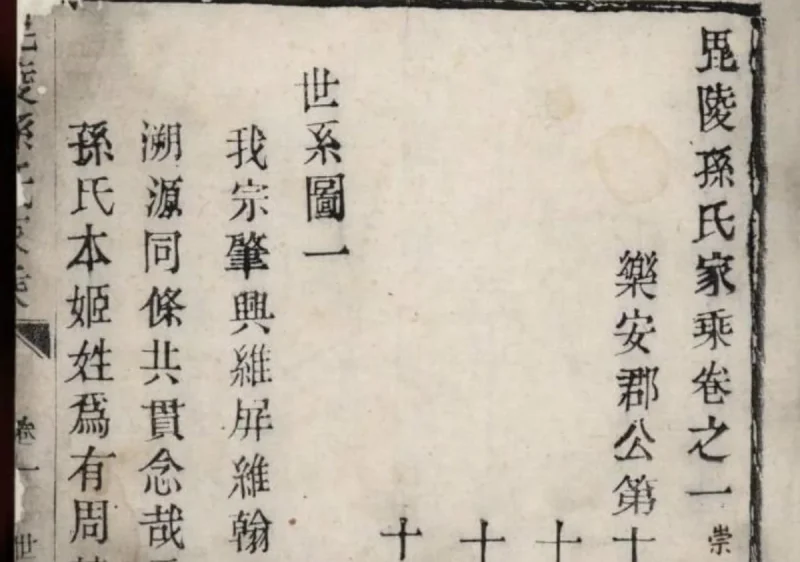 江苏常州毗陵孙氏家乘-中华家谱网
