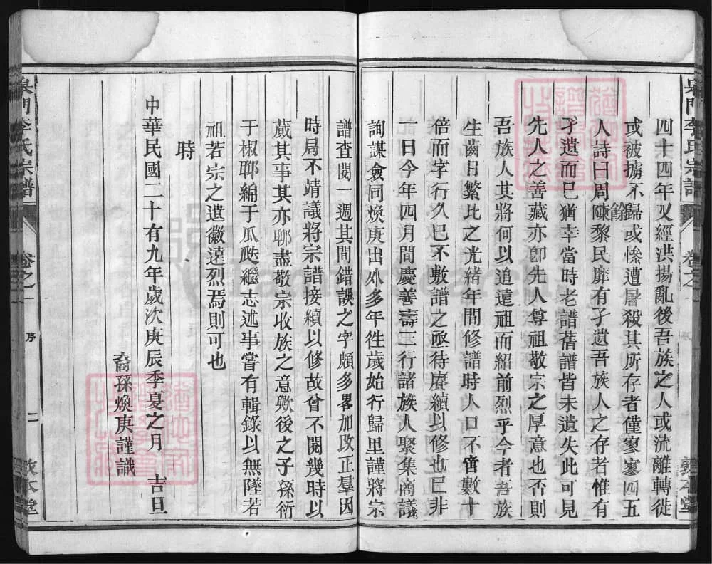 图片[3]-浙江兰溪皋门李氏宗谱（敦本堂）电子版PDF下载-中华家谱网