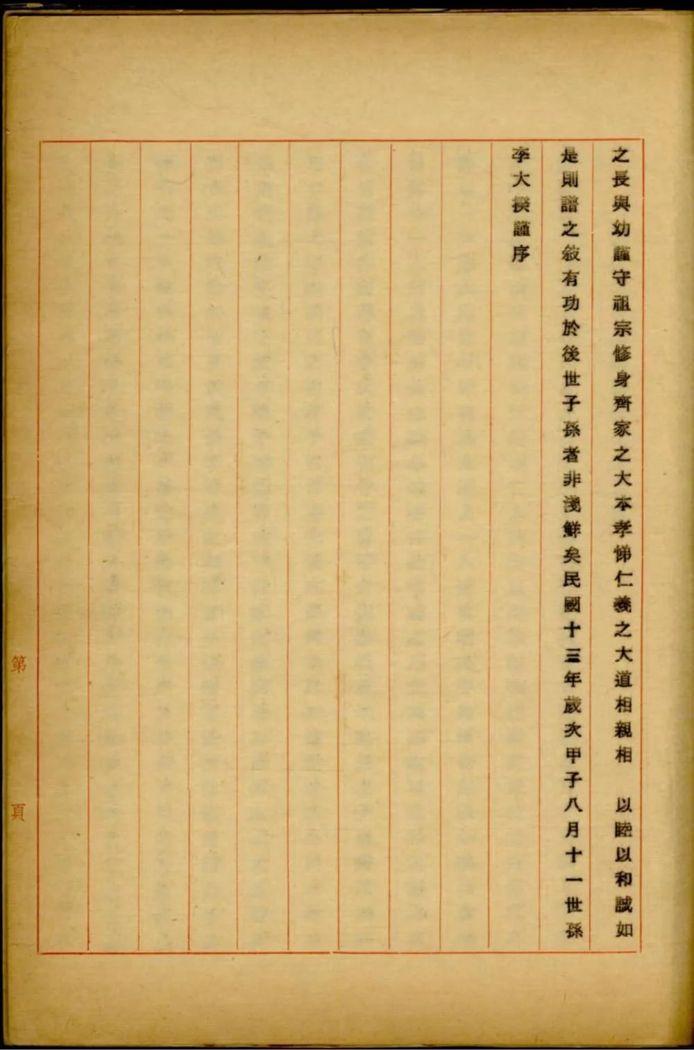 图片[4]-天津宝坻李氏谱稿电子版PDF下载-中华家谱网