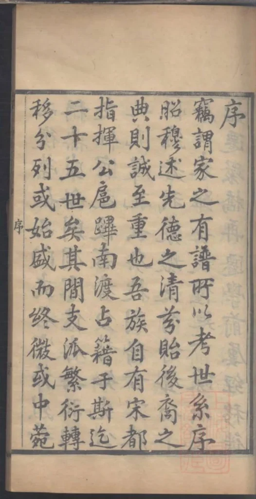 图片[4]-浙江海宁海昌居氏宗谱（职思堂）PDF下载-中华家谱网