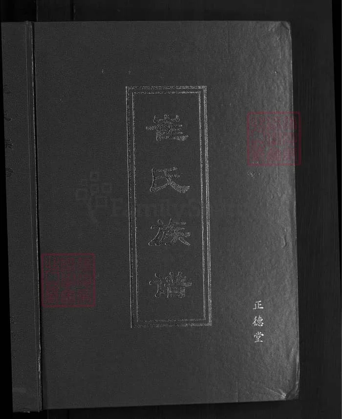 图片[1]-河南巩义崔氏族谱（正德堂）PDF下载-中华家谱网