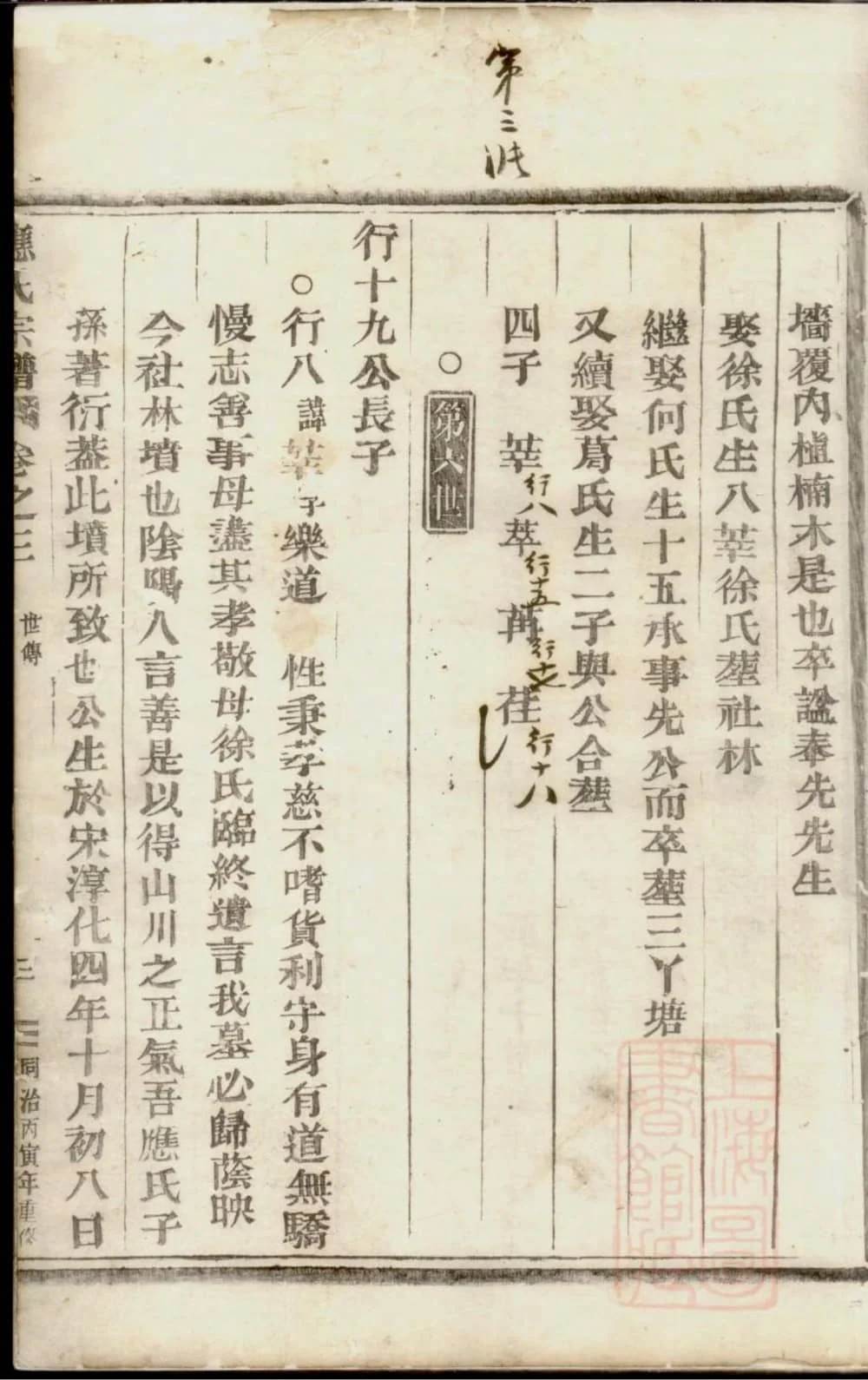 图片[7]-浙江永康屏岩应氏宗谱电子版PDF下载-中华家谱网