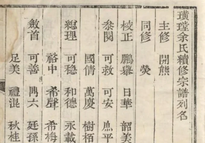 浙江杭州淳安璜(王堂)余氏宗谱（思成堂）-中华家谱网