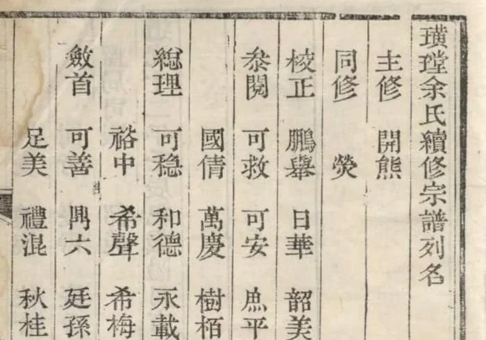 浙江杭州淳安璜(王堂)余氏宗谱（思成堂）PDF下载-中华家谱网