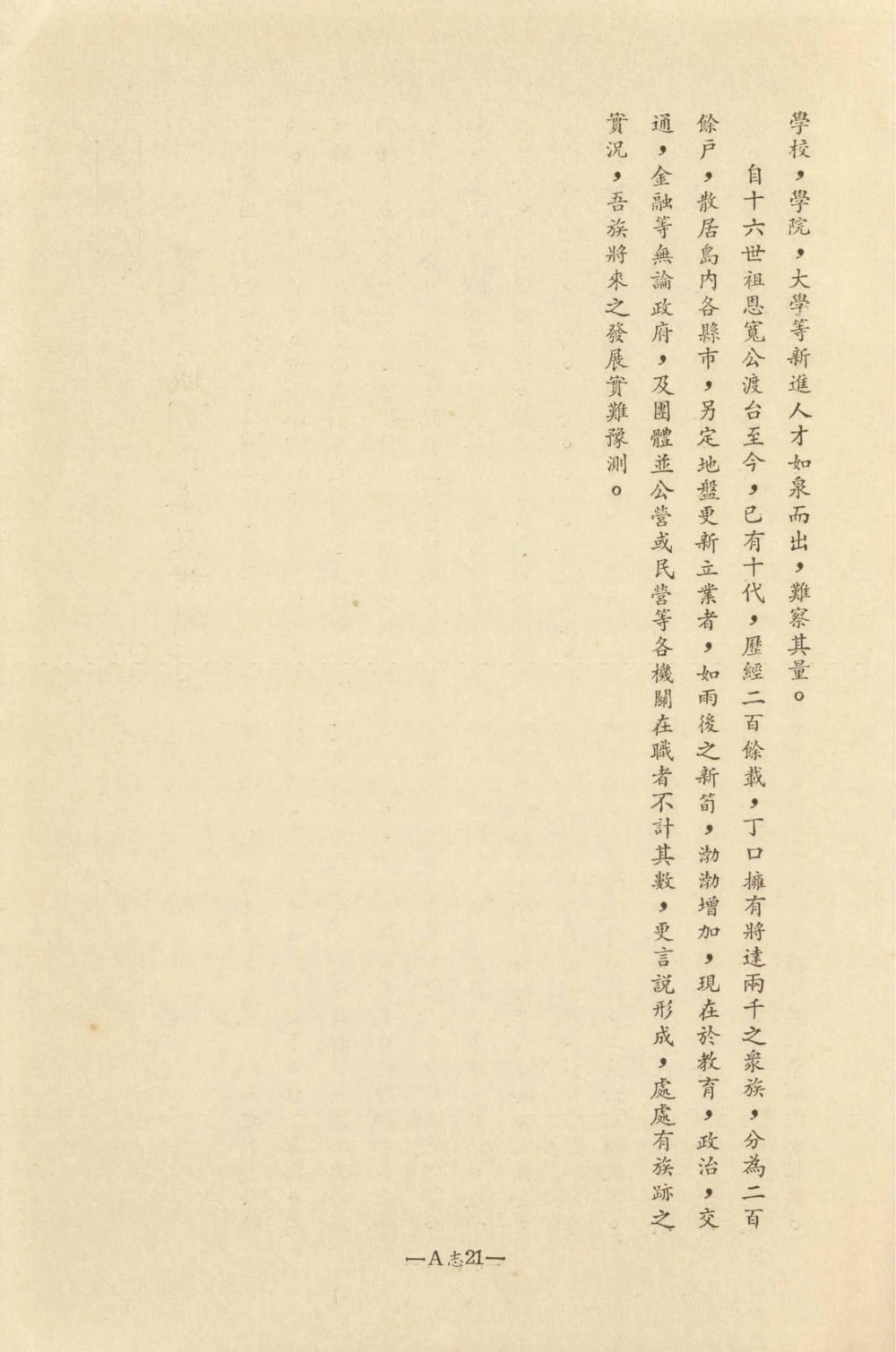 图片[8]-台湾苗栗刘氏大族谱电子版PDF下载-中华家谱网