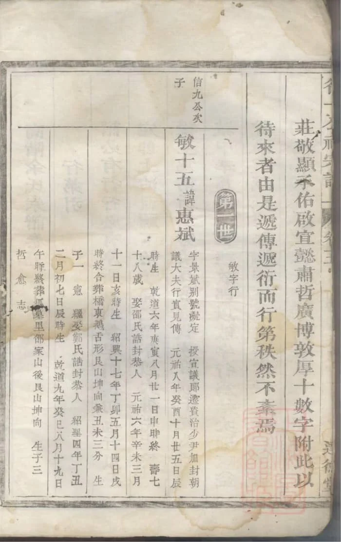 图片[3]-浙江衢州龙游高阶余氏宗谱（达德堂）PDF下载-中华家谱网