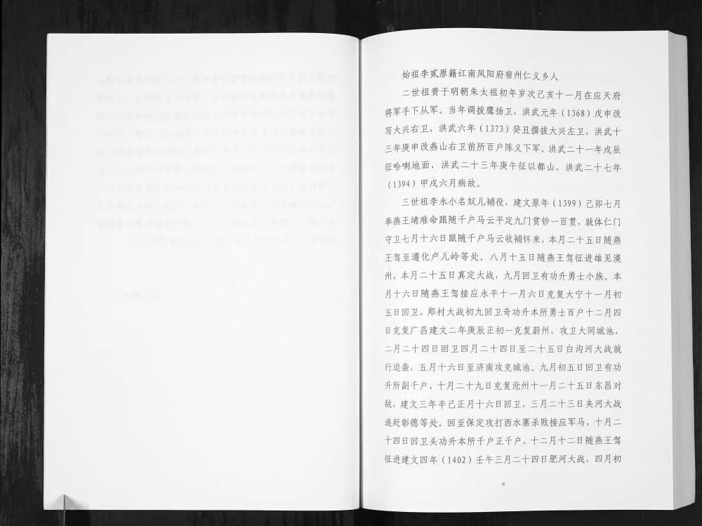 图片[4]-山东牟平李氏族谱电子版PDF下载-中华家谱网