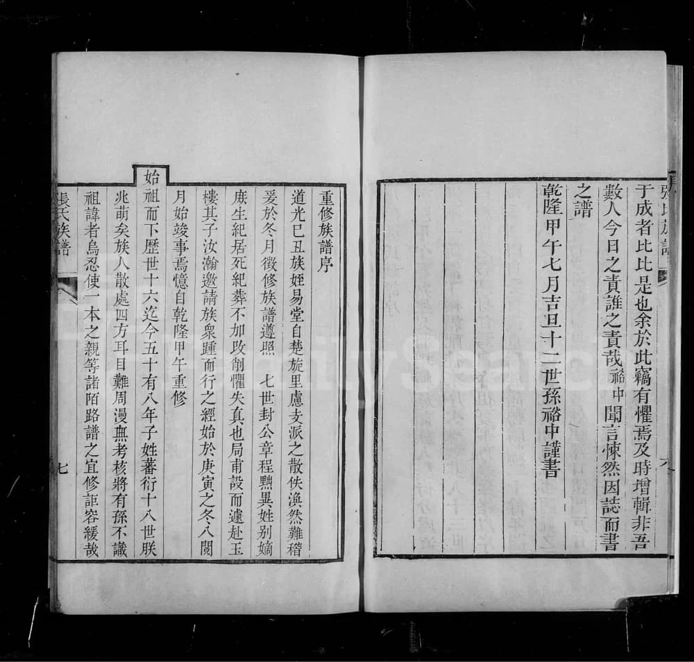 图片[2]-山东乐陵张氏族谱（诒谷堂）电子版PDF下载-中华家谱网