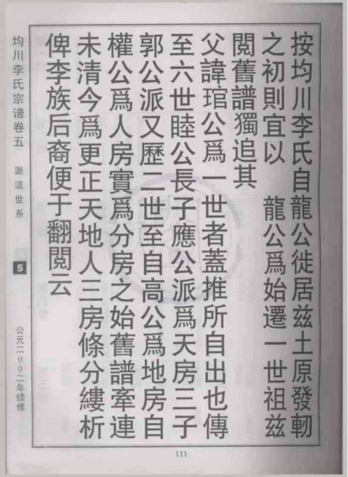 图片[4]-浙江丽水景宁陇西均川李氏宗谱电子版PDF下载-中华家谱网