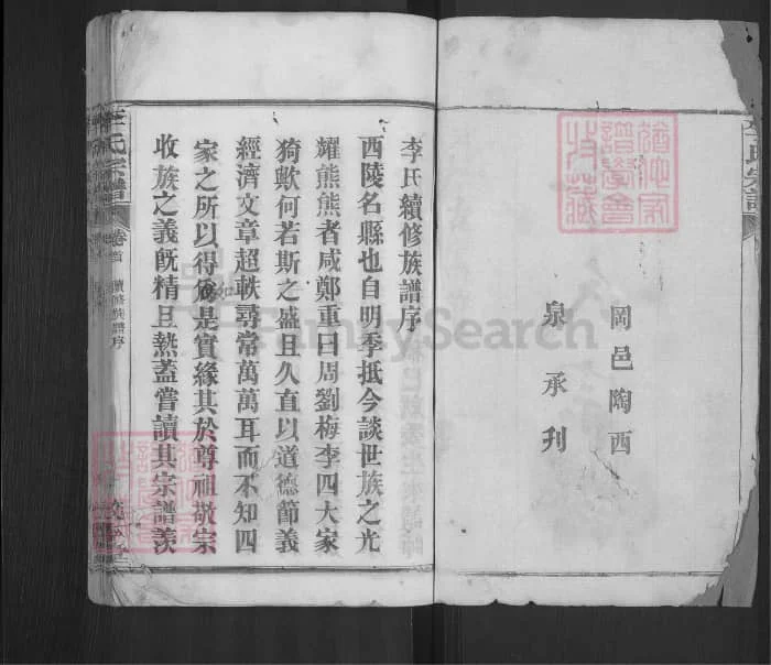 图片[3]-湖北麻城楚黄麻邑李氏宗谱（敦本堂）电子版PDF下载-中华家谱网