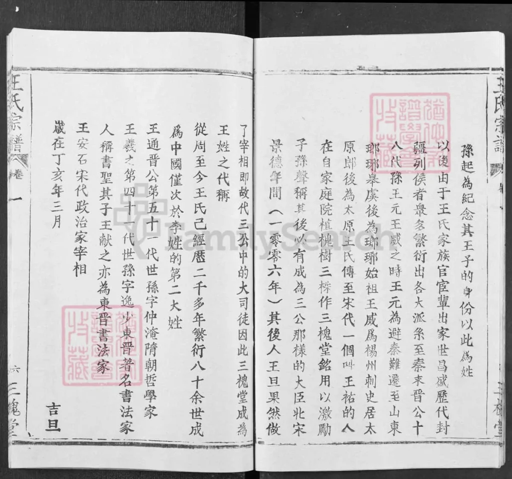 图片[4]-湖北黄冈市王氏宗谱（三槐堂）电子版PDF下载-中华家谱网