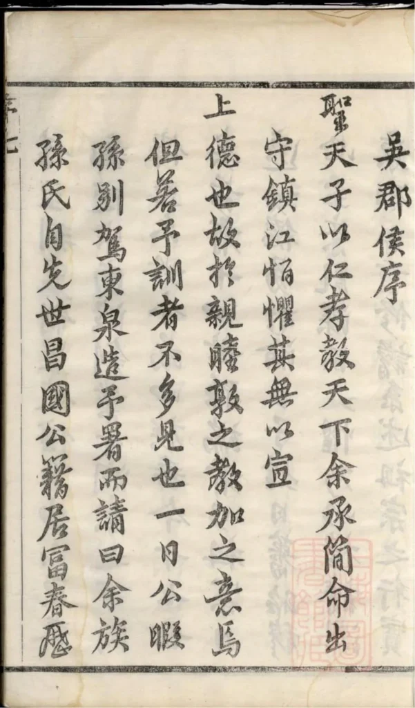图片[2]-江苏镇江富春孙氏宗谱（永思堂）PDF下载-中华家谱网