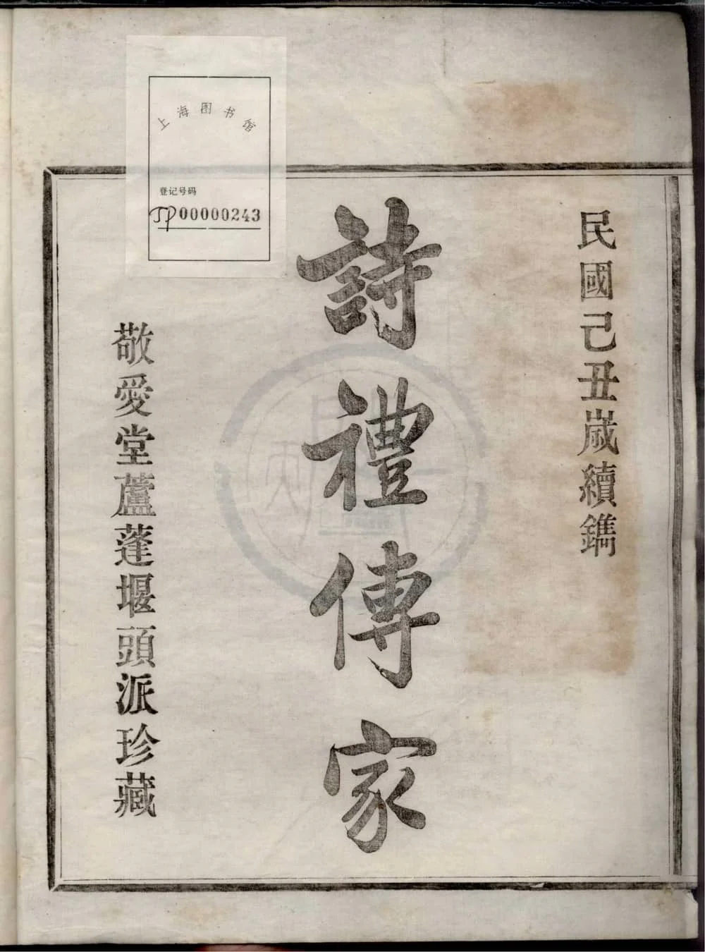 图片[2]-浙江宁波鄞州行春张氏宗谱（敬爱堂）电子版PDF下载-中华家谱网