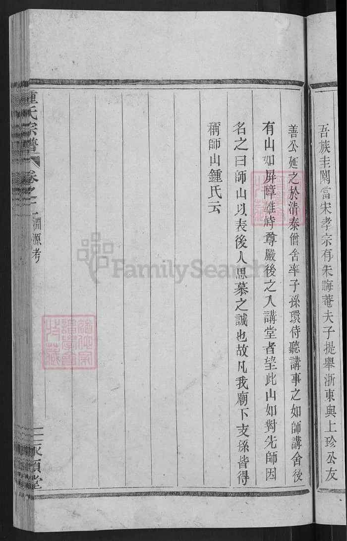 图片[4]-浙江绍兴钟氏宗谱（永硕堂）PDF下载-中华家谱网