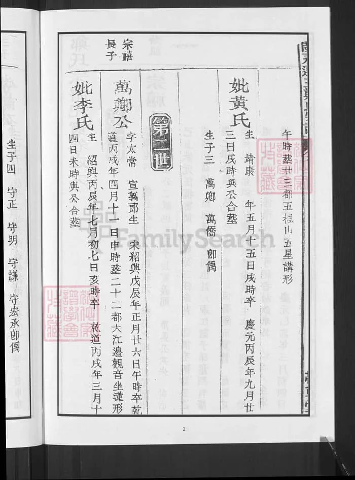 图片[8]-江西玉山闽永迁玉郑氏宗谱（带草堂）PDF下载-中华家谱网
