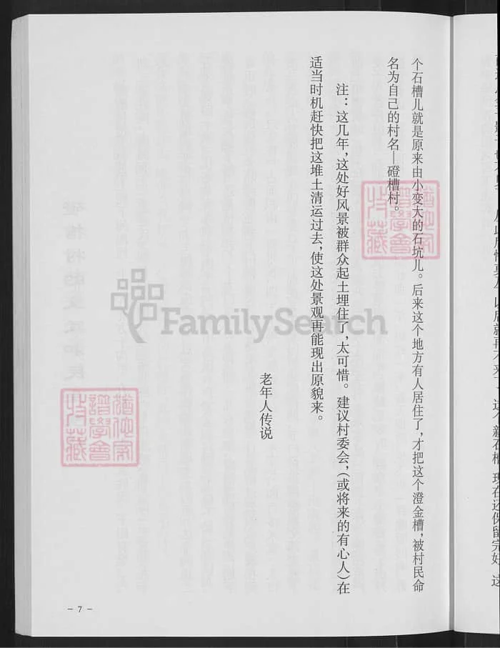 图片[5]-河南登封高氏家谱PDF下载-中华家谱网
