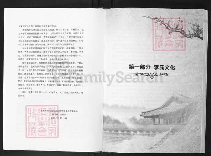 图片[6]-山西吕梁临县薛家焉李氏家谱电子版PDF下载-中华家谱网