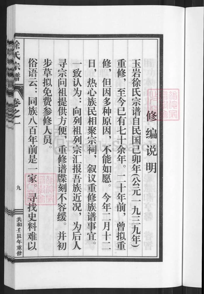 图片[3]-浙江丽水缙云徐氏宗谱PDF下载-中华家谱网