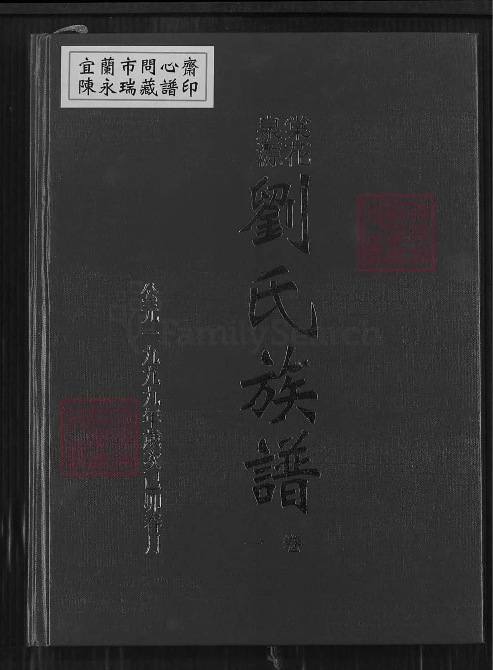 图片[1]-江西吉安安福县刘氏族谱（世庆堂）电子版PDF下载-中华家谱网