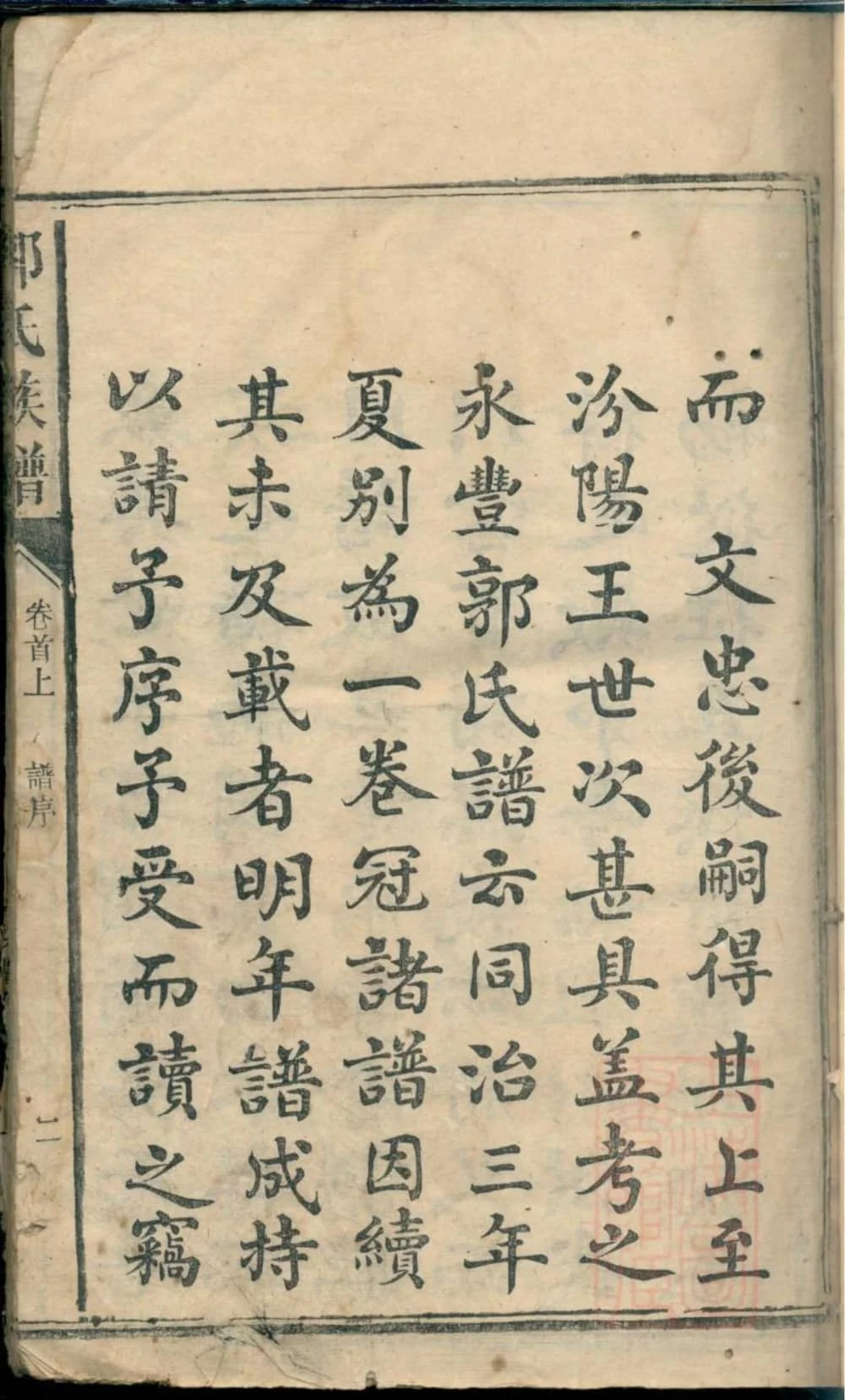 图片[3]-湖南常德汉寿县郭氏族谱电子版PDF下载-中华家谱网