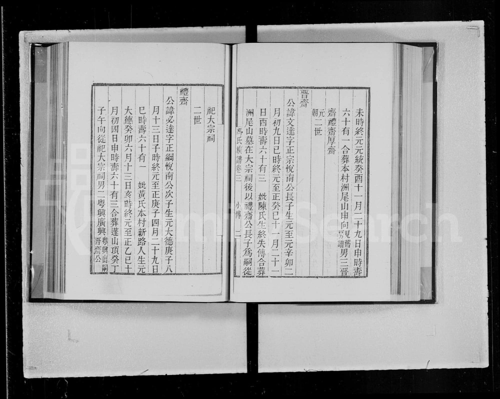 图片[7]-广东佛山顺德鼎新外村冯氏族谱电子版PDF下载-中华家谱网