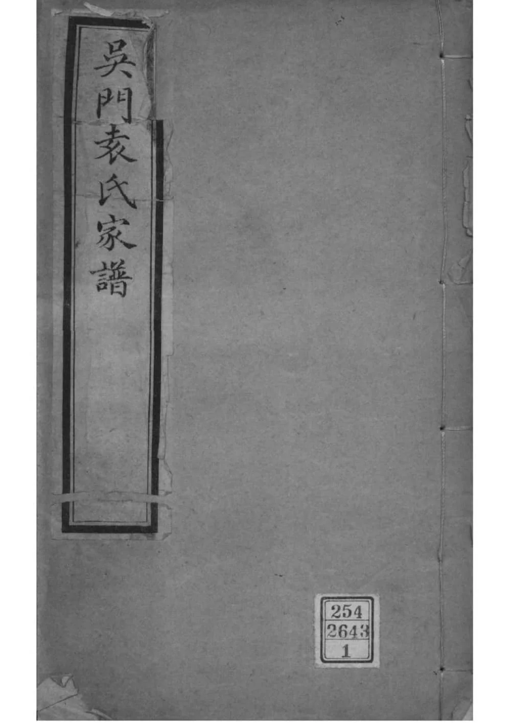 图片[1]-江苏苏州吴门袁氏家谱电子版PDF下载-中华家谱网