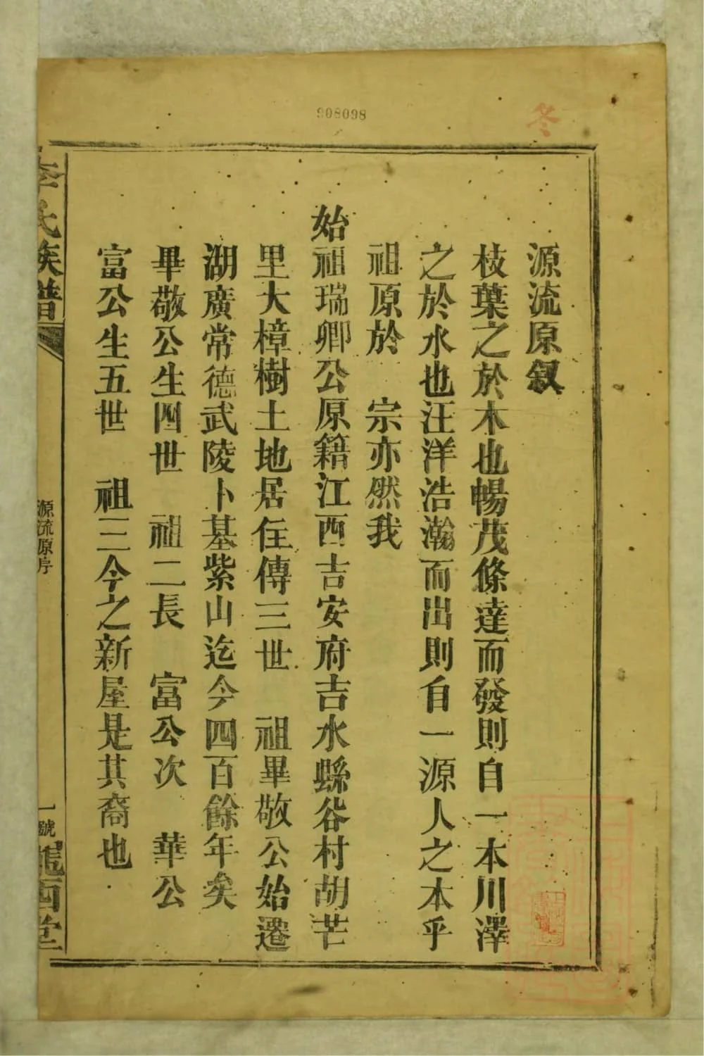 图片[2]-湖南常德李氏族谱（陇西堂）电子版PDF下载-中华家谱网