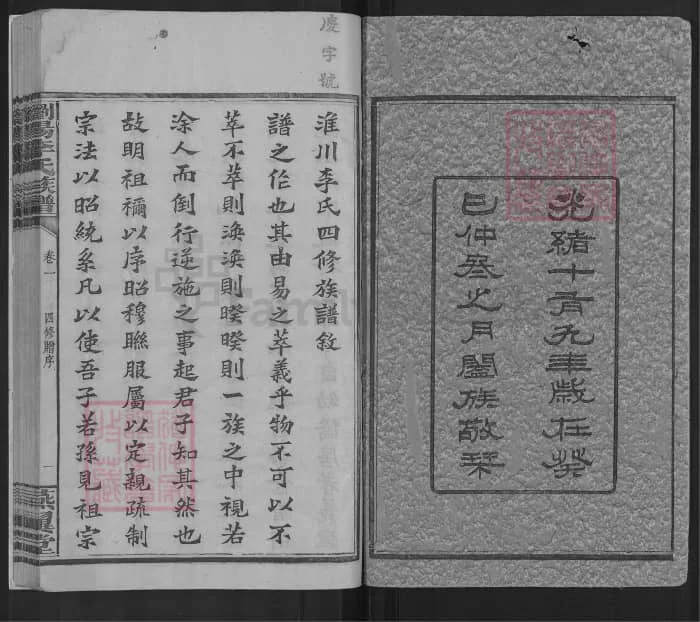 图片[1]-湖南浏阳李氏族谱（燕翼堂）电子版PDF下载-中华家谱网