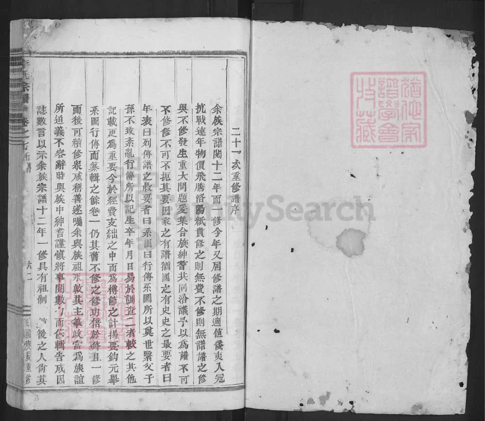 图片[2]-浙江杭州萧山浦阳李氏宗谱（民国29年本）电子版PDF下载-中华家谱网
