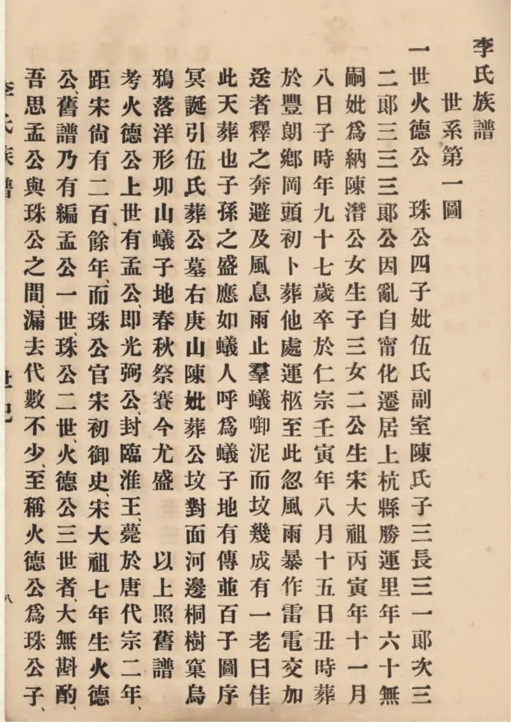 图片[2]-台湾苗栗郡涧窝李氏族谱电子版PDF下载-中华家谱网