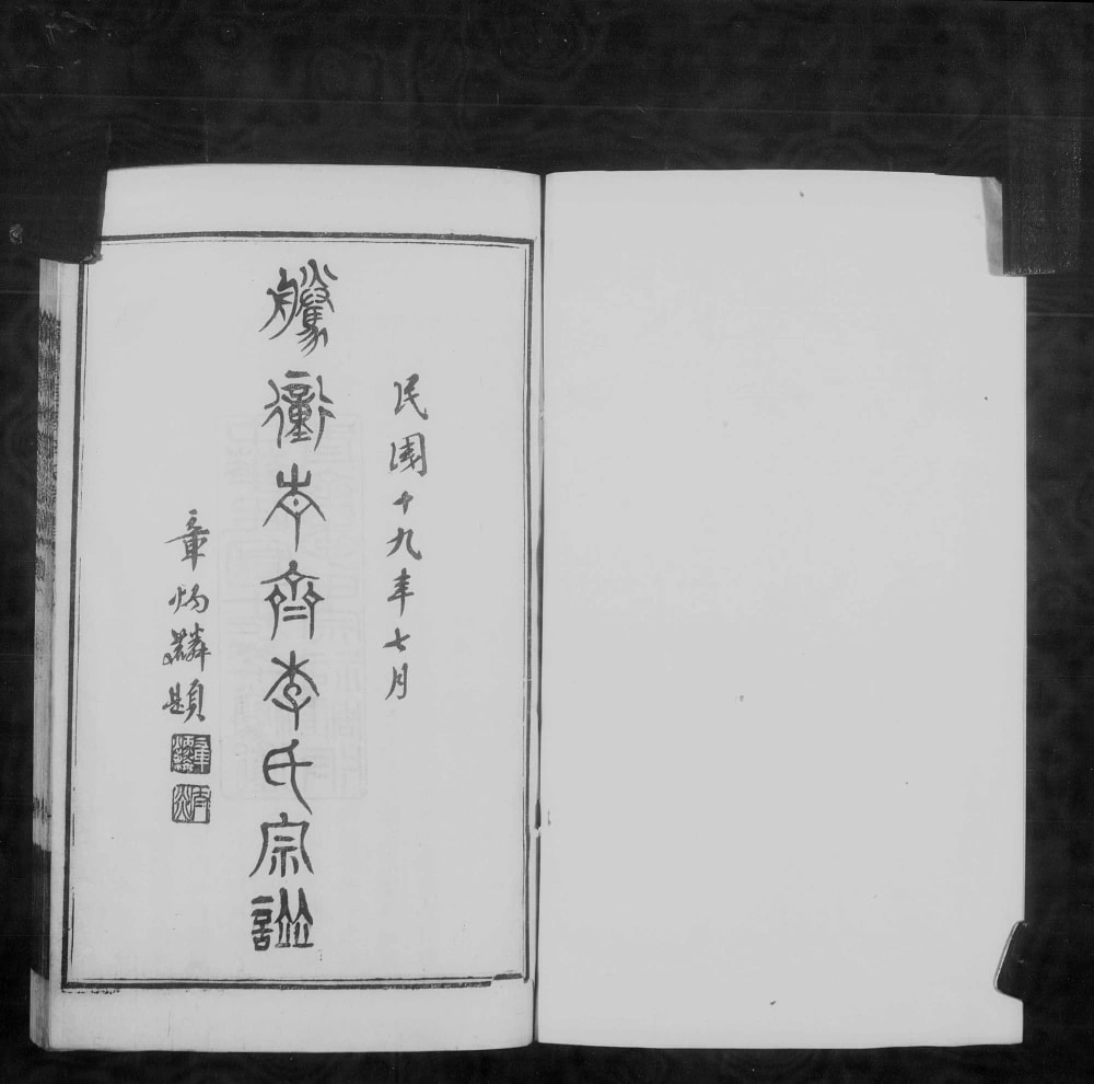 图片[1]-云南腾冲青齐李氏宗谱电子版PDF下载-中华家谱网