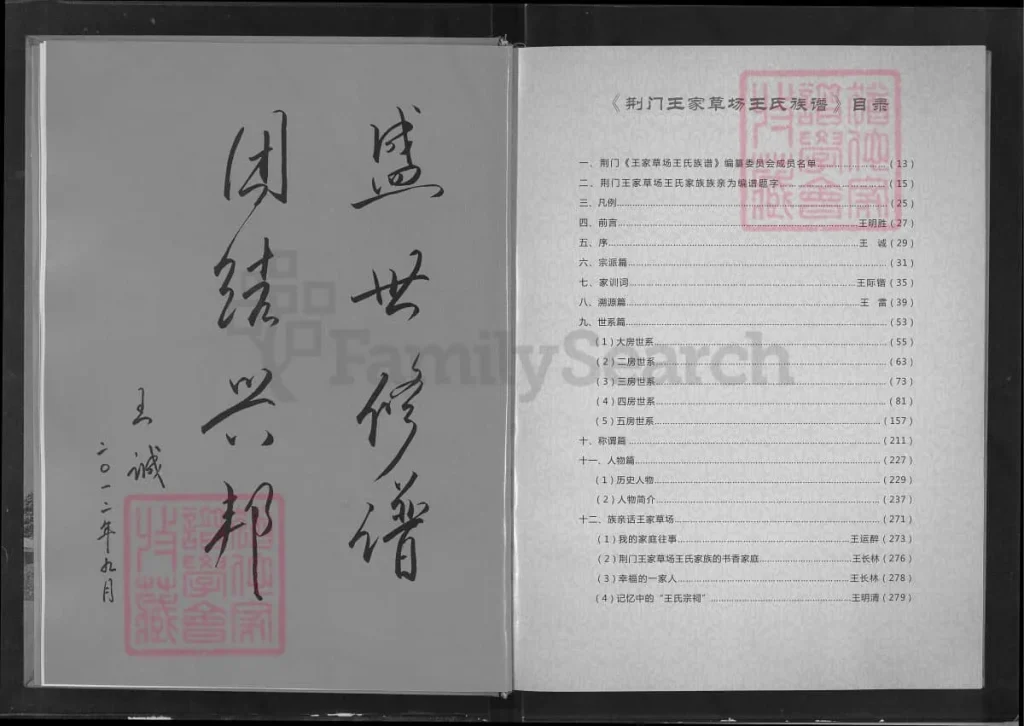 图片[4]-湖北荆门王家草场王氏族谱（三槐堂）电子版PDF下载-中华家谱网