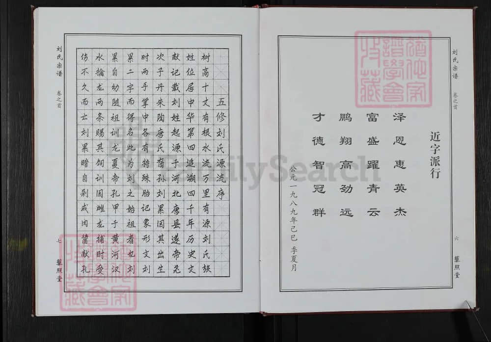 图片[2]-湖北黄冈刘氏宗谱（藜照堂）电子版PDF下载-中华家谱网